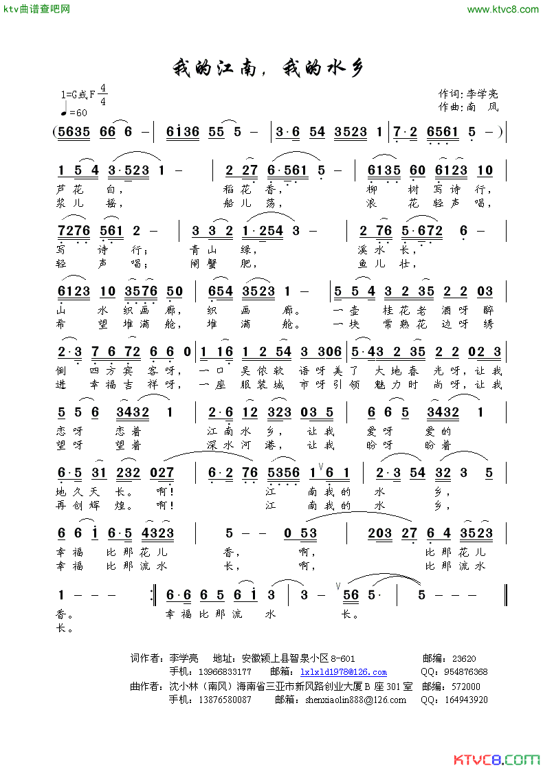 我的江南我的水乡简谱_真情玲儿演唱_李学亮/南我词曲