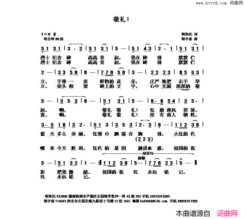 敬礼简谱