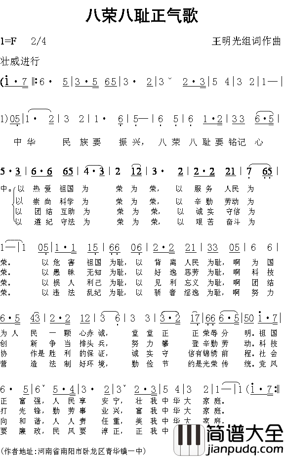 八荣八耻正气歌简谱