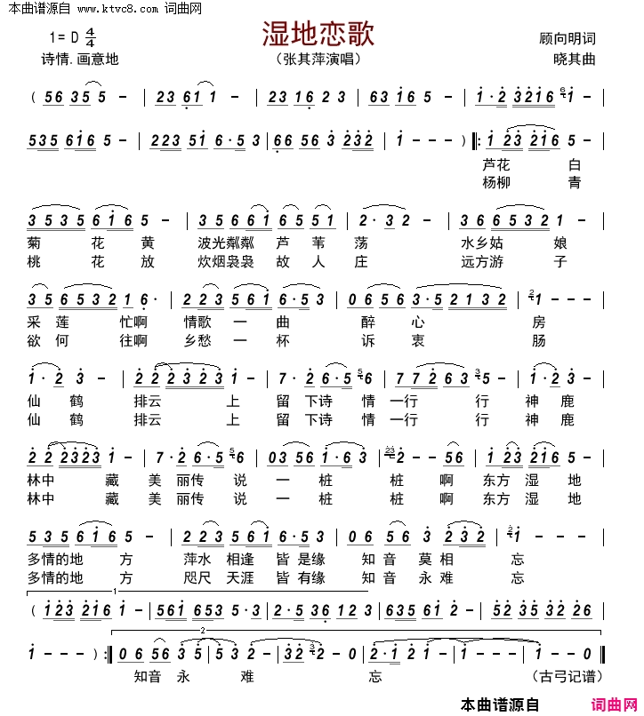 湿地恋歌简谱_张其萍演唱_顾向明/晓其词曲