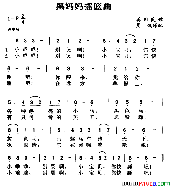 [美]黑妈妈摇篮曲简谱