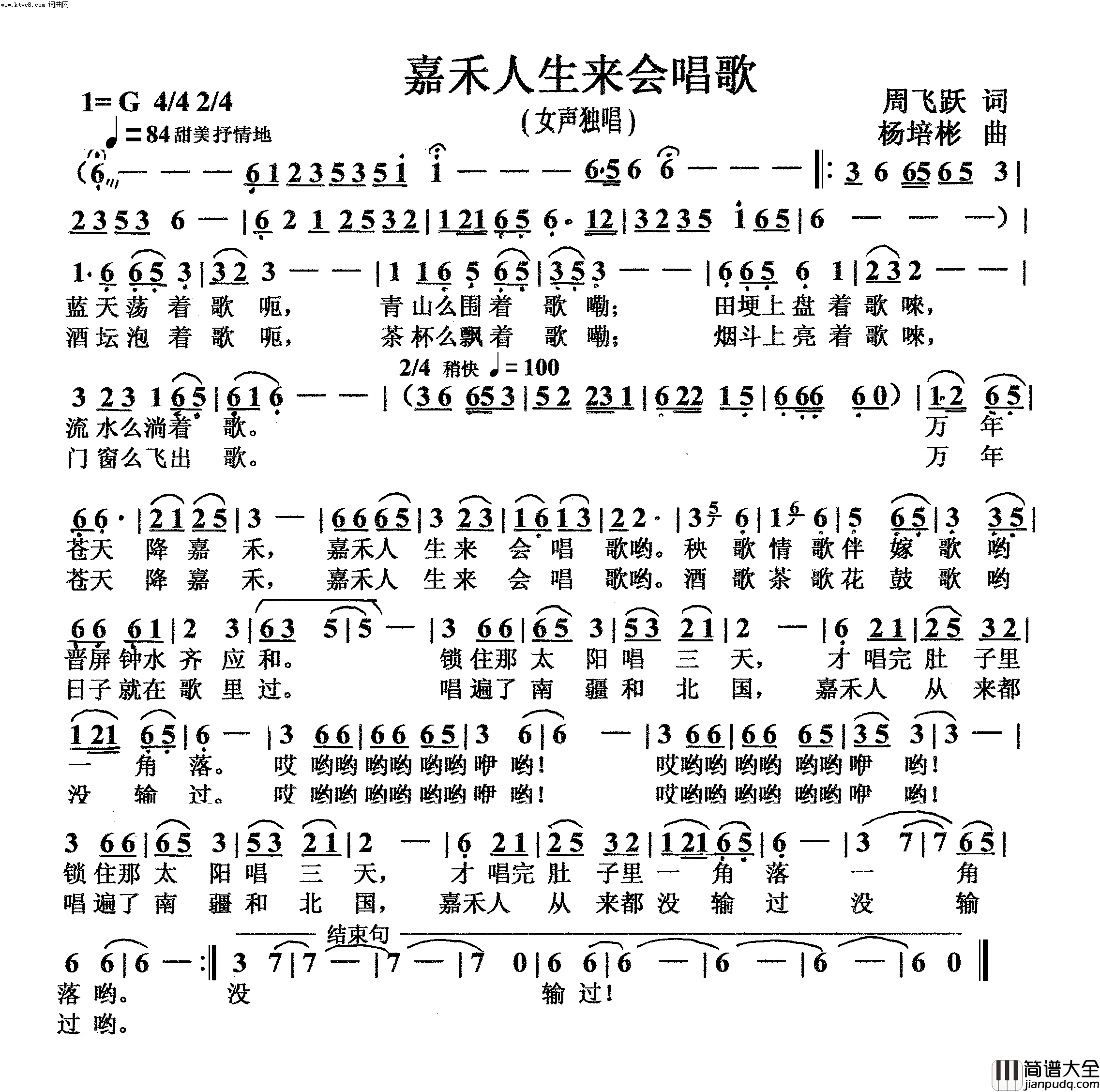 嘉禾人生来会唱歌女声独唱简谱