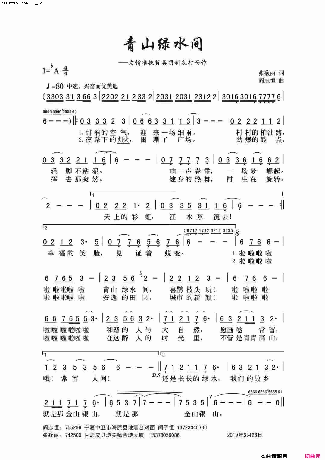 青山绿水间简谱