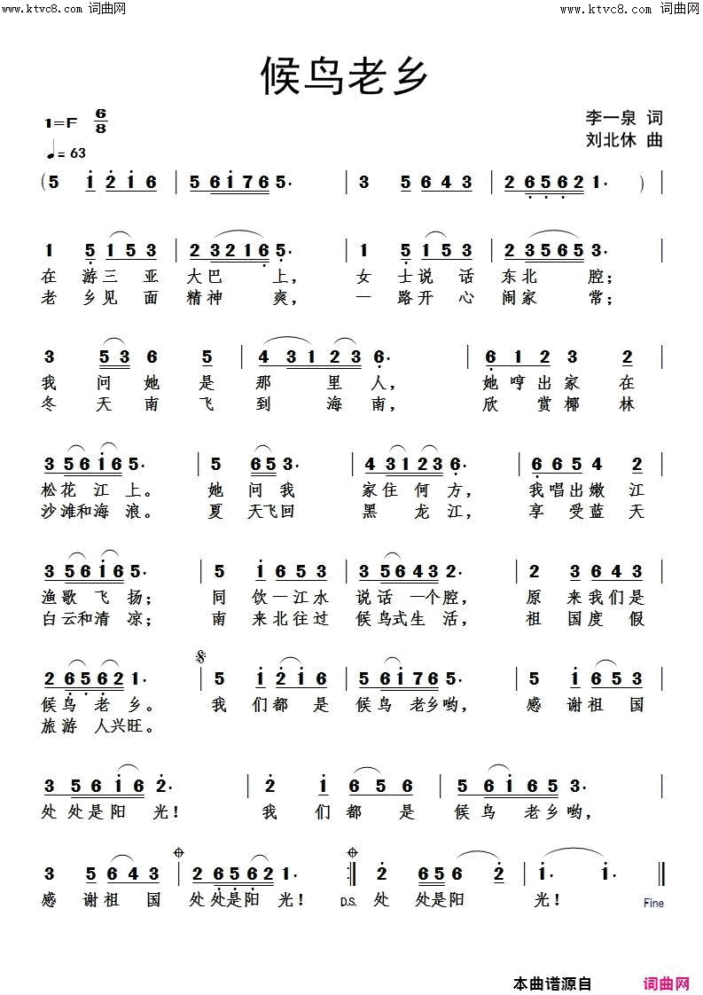 候鸟老乡简谱