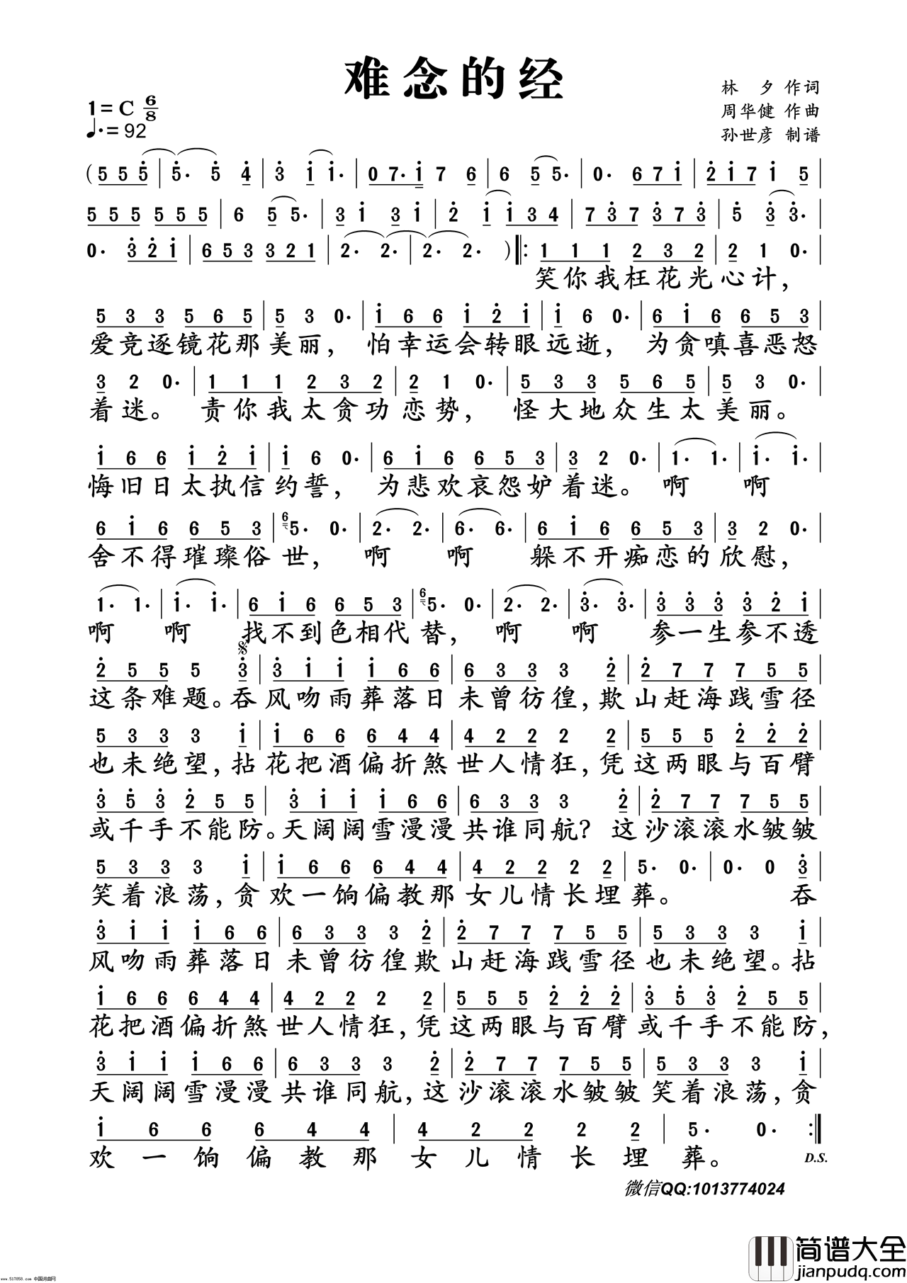 难念的经简谱_周华健演唱_林夕/周华健词曲