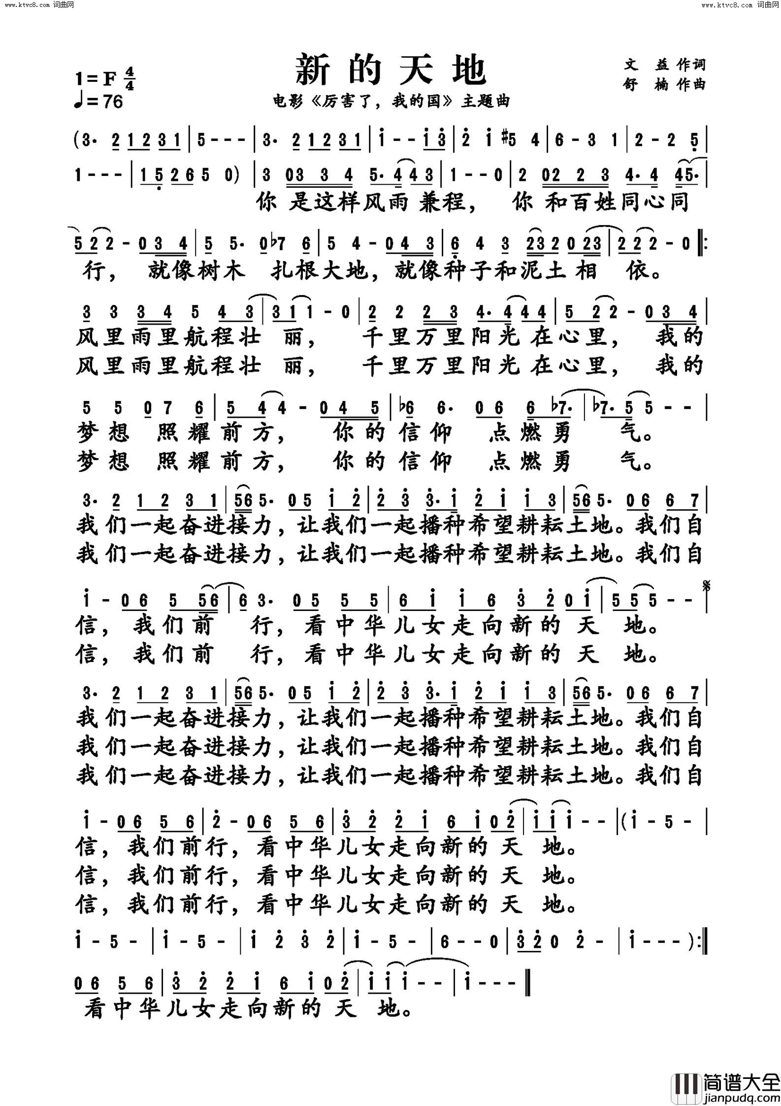 新的天地电影_厉害了，我的国_主题曲简谱