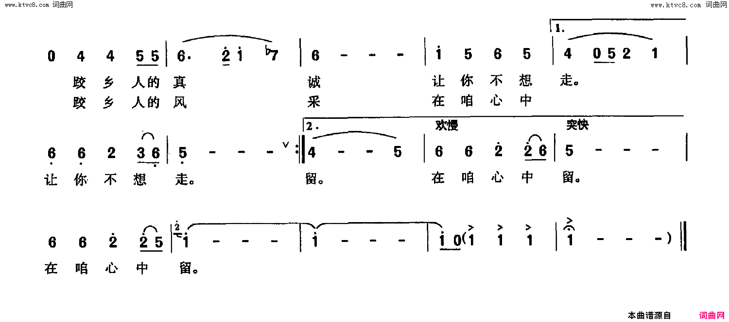 跤乡会朋友中国·忻州摔跤节主题歌简谱