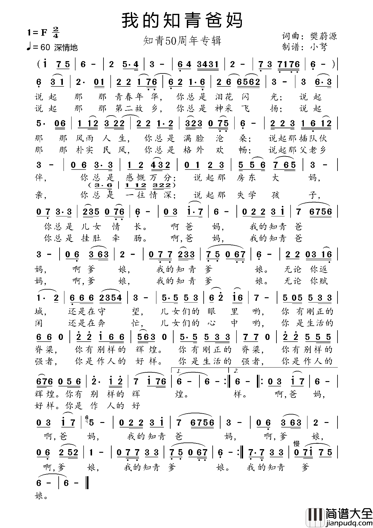 我的知青爸妈知青50周年专辑简谱_许丹演唱_樊蔚源/樊蔚源词曲