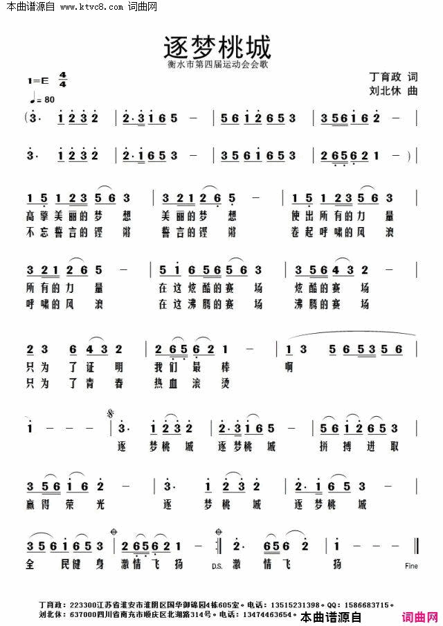 逐梦桃城简谱