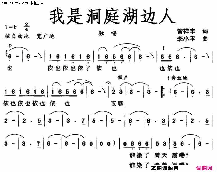 我是洞庭湖边人女声独唱简谱_杜美霜演唱_曾祥丰/李小平词曲