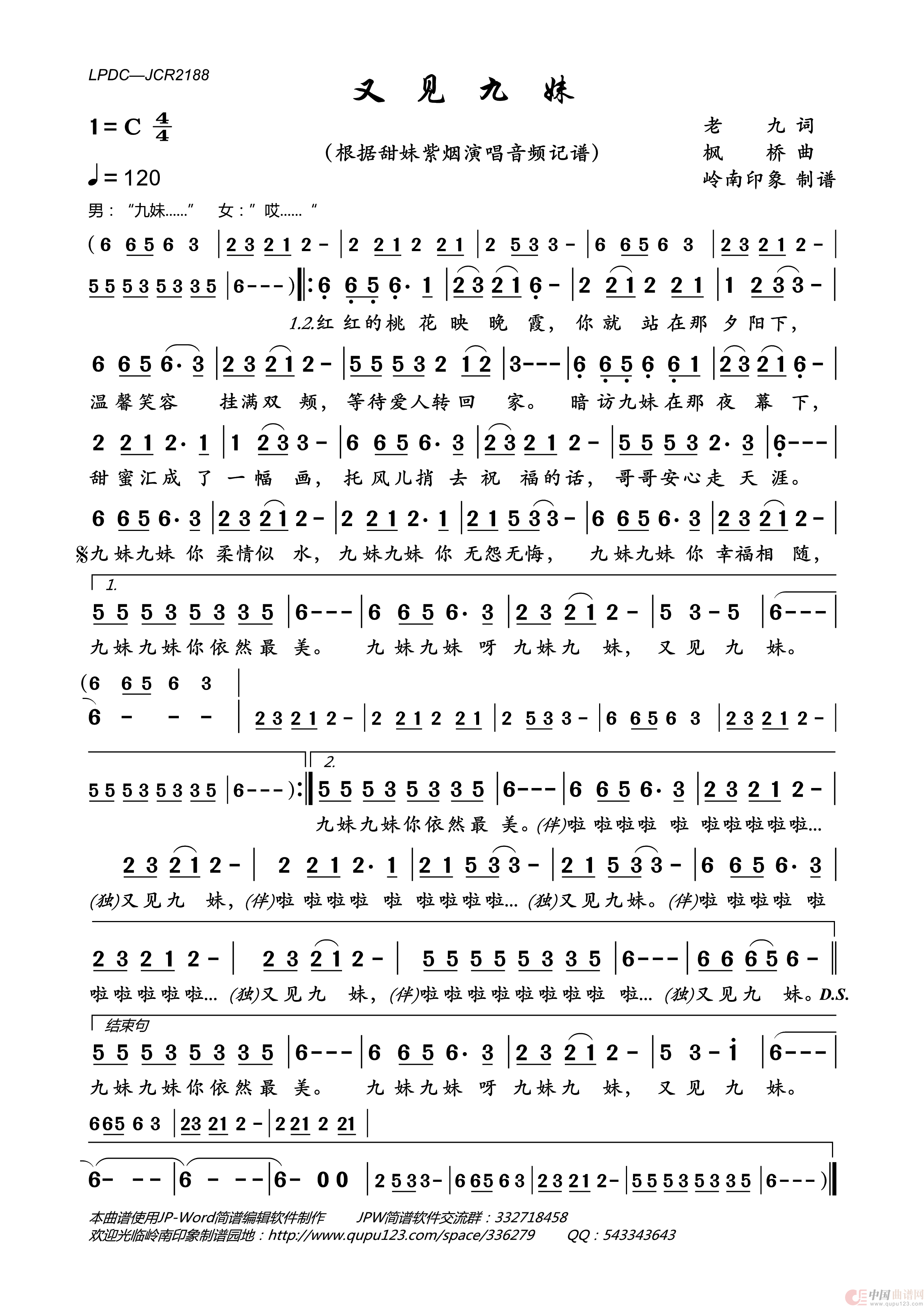 又见九妹简谱_甜妹紫烟演唱_岭南印象制作曲谱