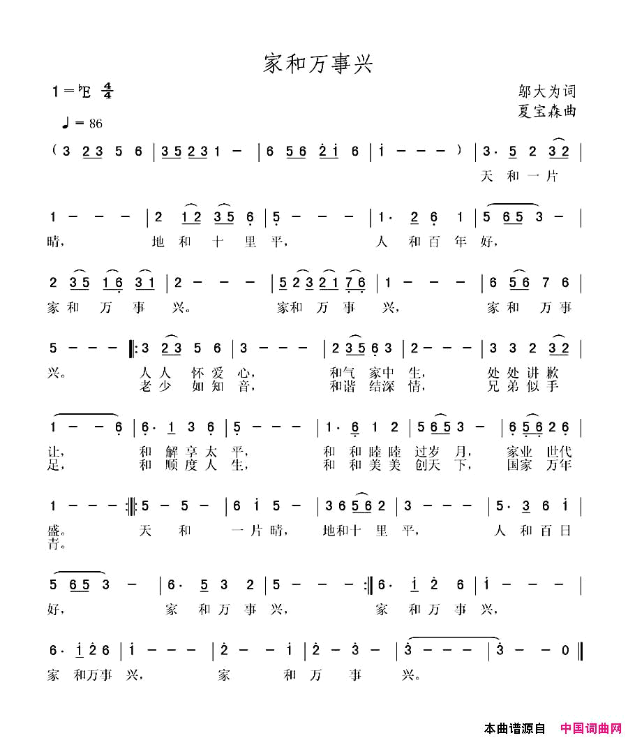 家和万事兴邬大为词夏宝森曲家和万事兴邬大为词_夏宝森曲简谱