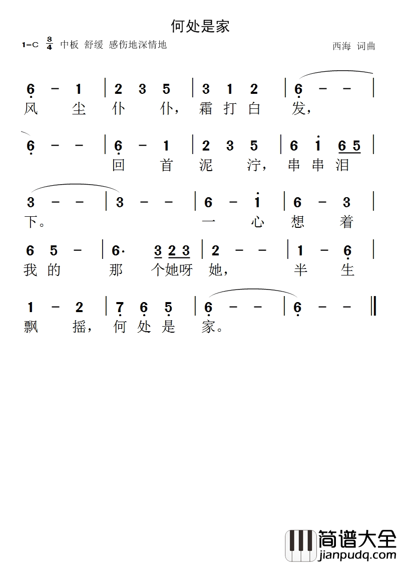 何处是家简谱_西海演唱_西海之水/西海词曲