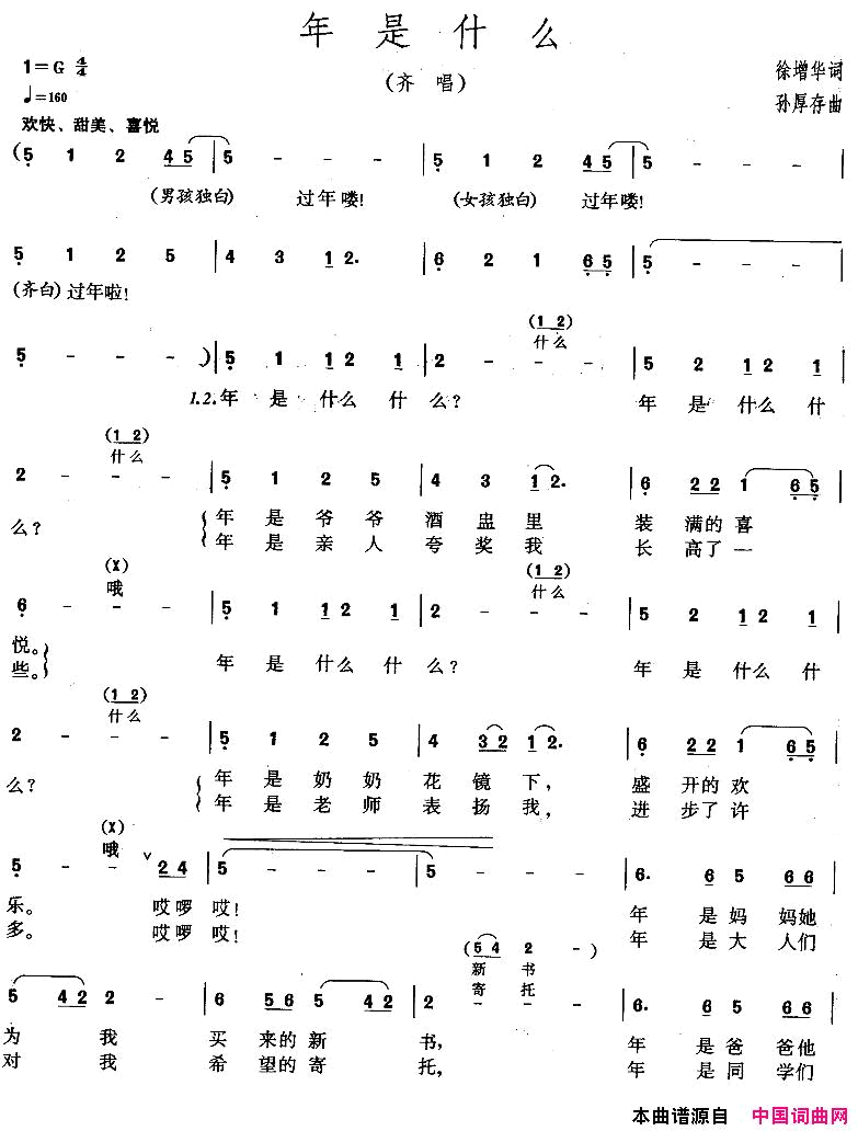 年是什么齐唱简谱