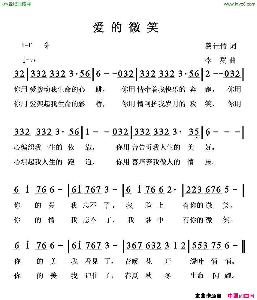爱的微笑简谱
