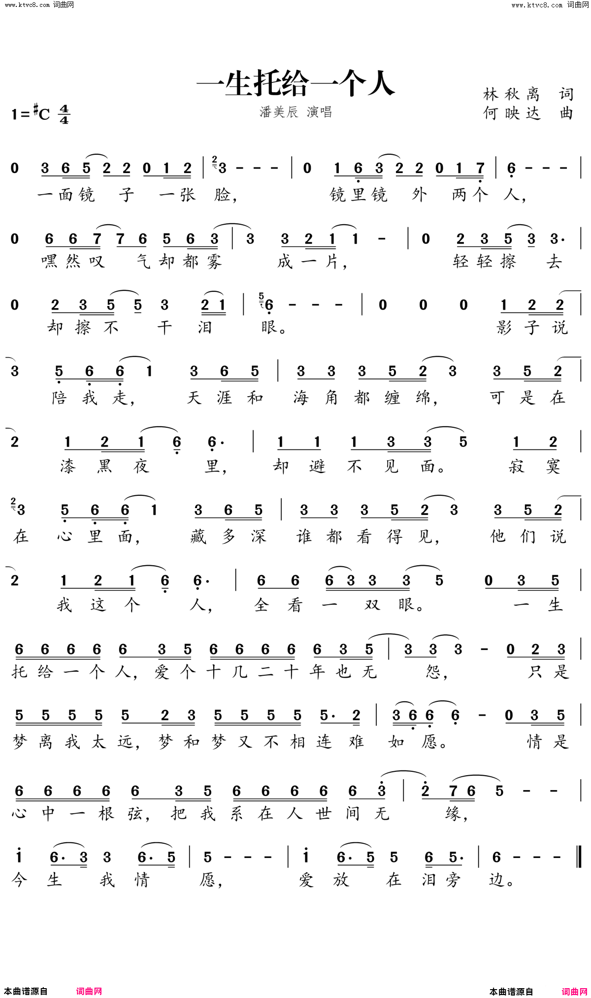 一生托给一个人简谱_潘美辰演唱_林秋离/何映达词曲