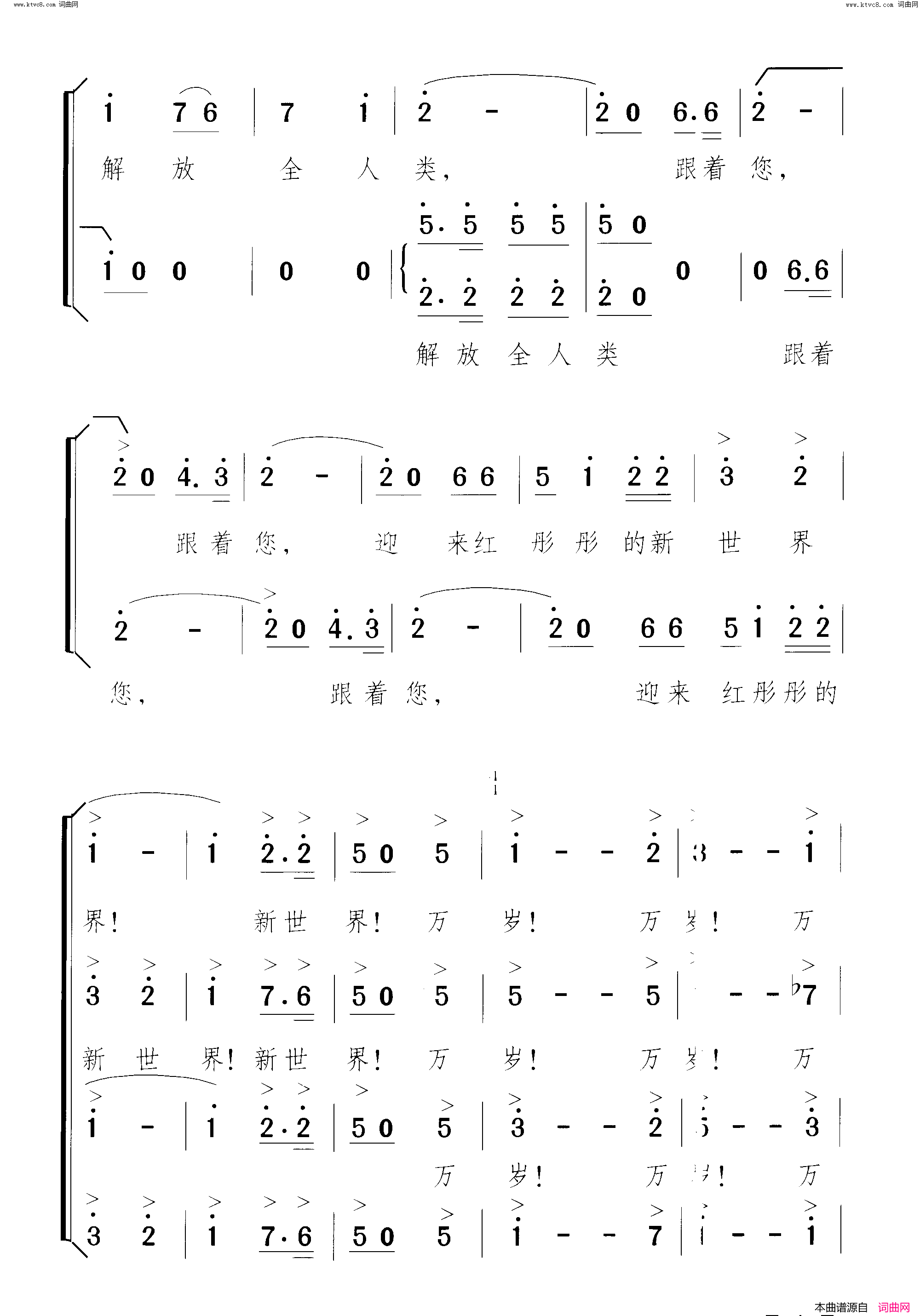 毛主席红卫兵永远跟您干革命红卫兵赞歌_大型歌舞剧_尾声简谱