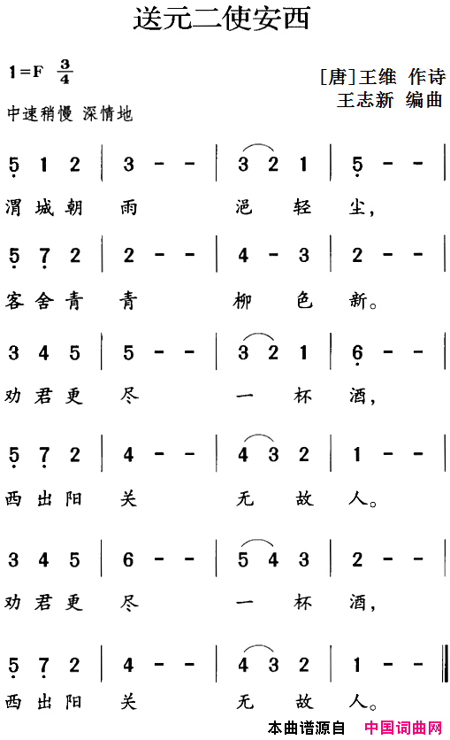 古诗词今唱：送元二使安西简谱