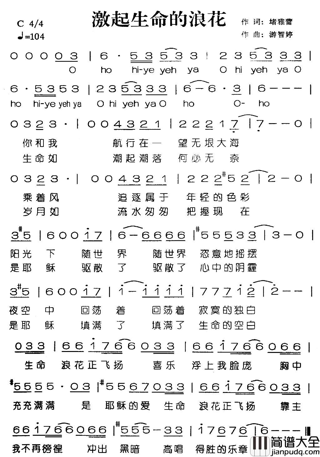激起生命的浪花简谱