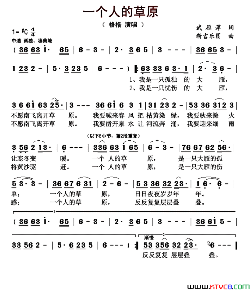 一个人的草原简谱