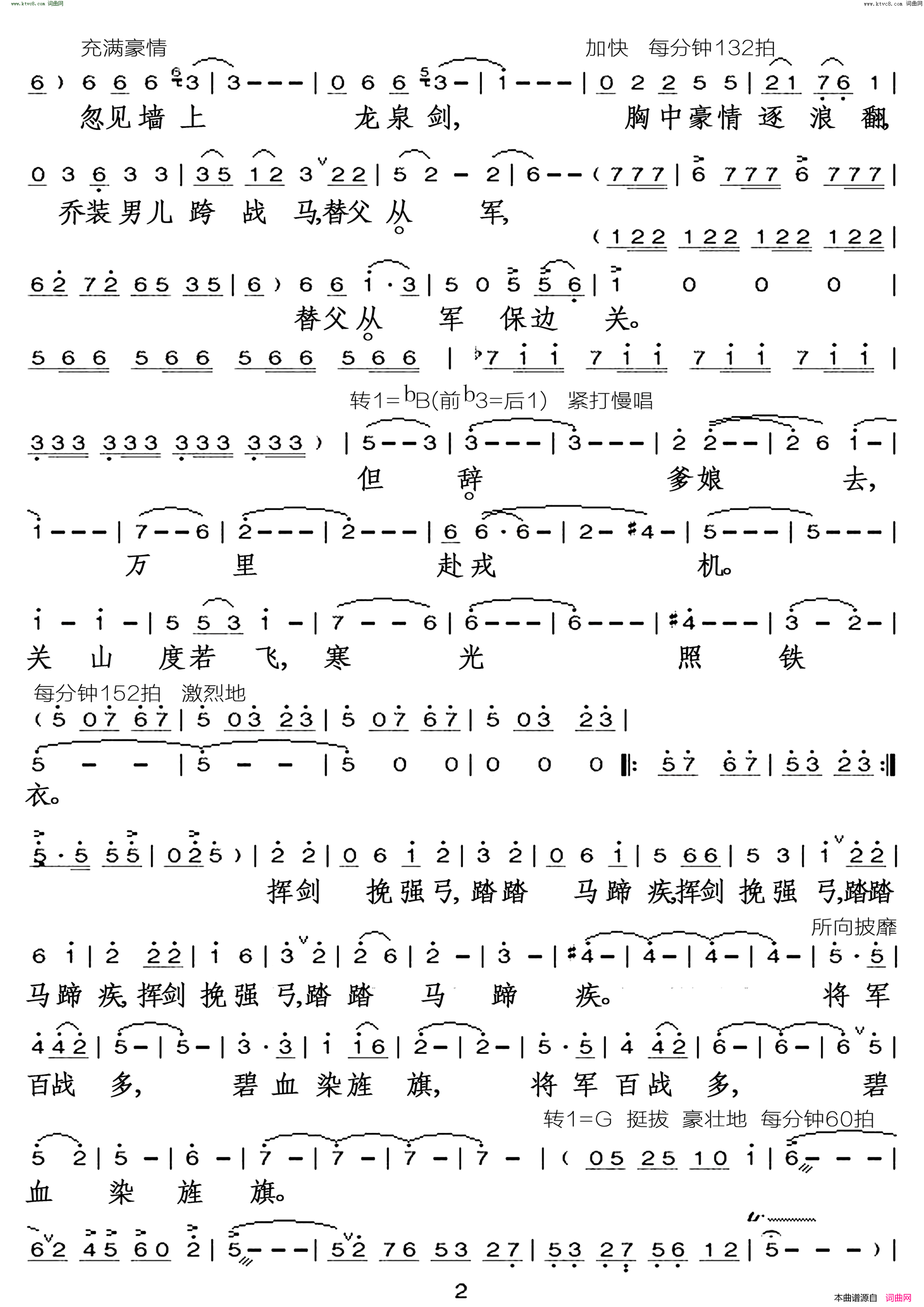 木兰从军简谱_彭丽媛演唱_刘麟/王志信词曲