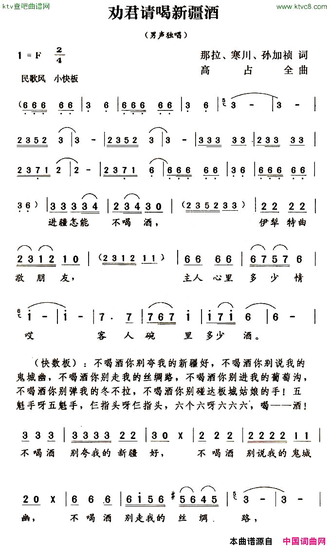 劝君请喝新疆酒简谱