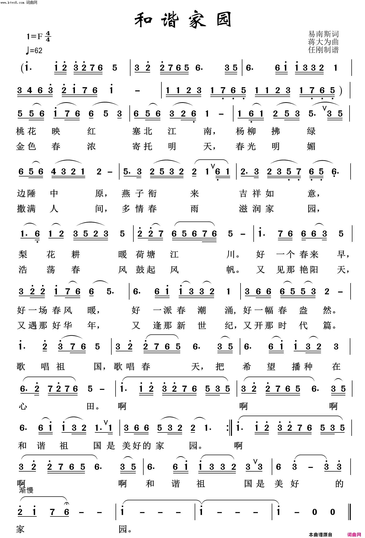 和谐家园红色旋律100首简谱_蒋大为演唱_易南斯/蒋大为词曲