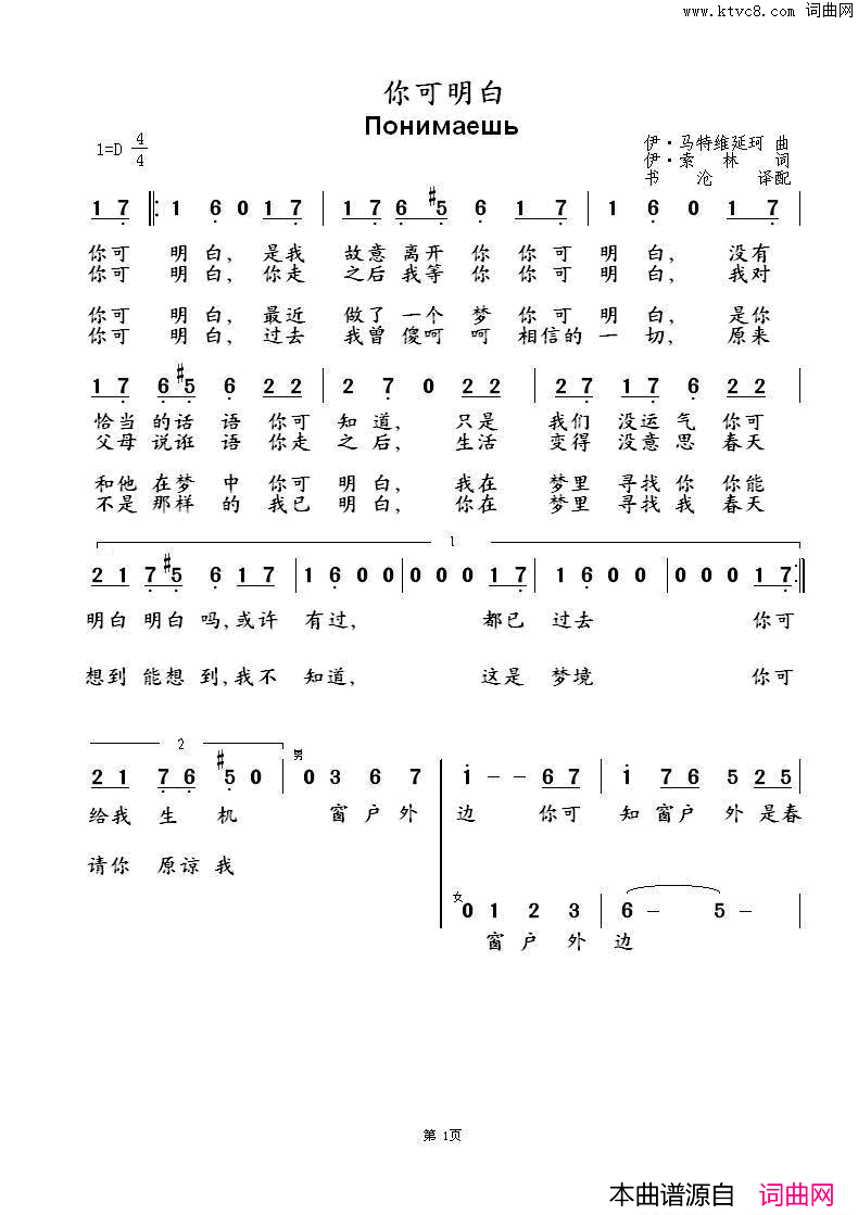 你可明白Понимаешь中俄简谱简谱