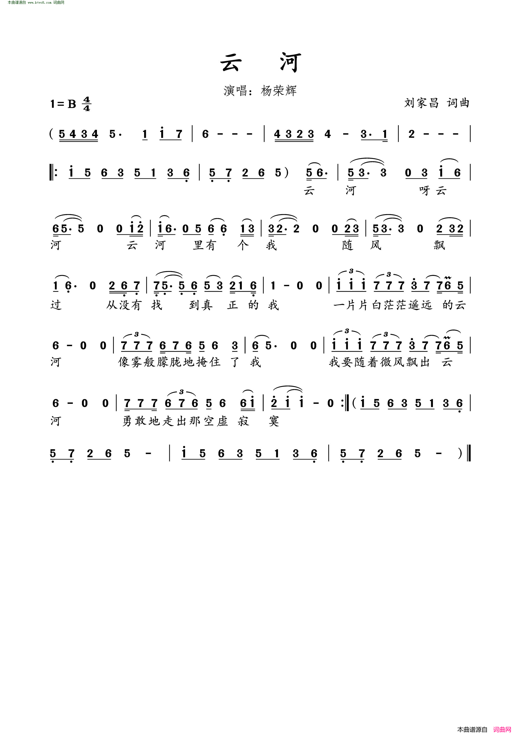 云河简谱_杨荣辉演唱_刘家昌/刘家昌词曲