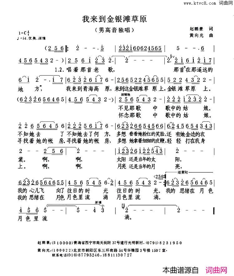 我来到金银滩草原赵鹏豪词黄向光曲我来到金银滩草原赵鹏豪词_黄向光曲简谱