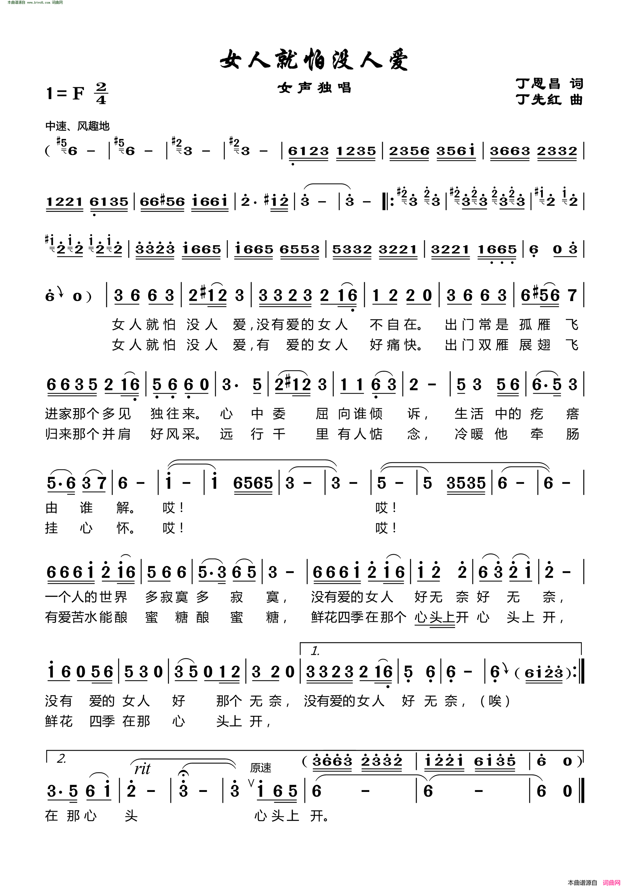 女人就怕没人爱简谱