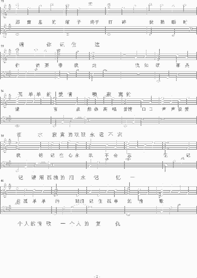 局外人简谱_韩雪演唱