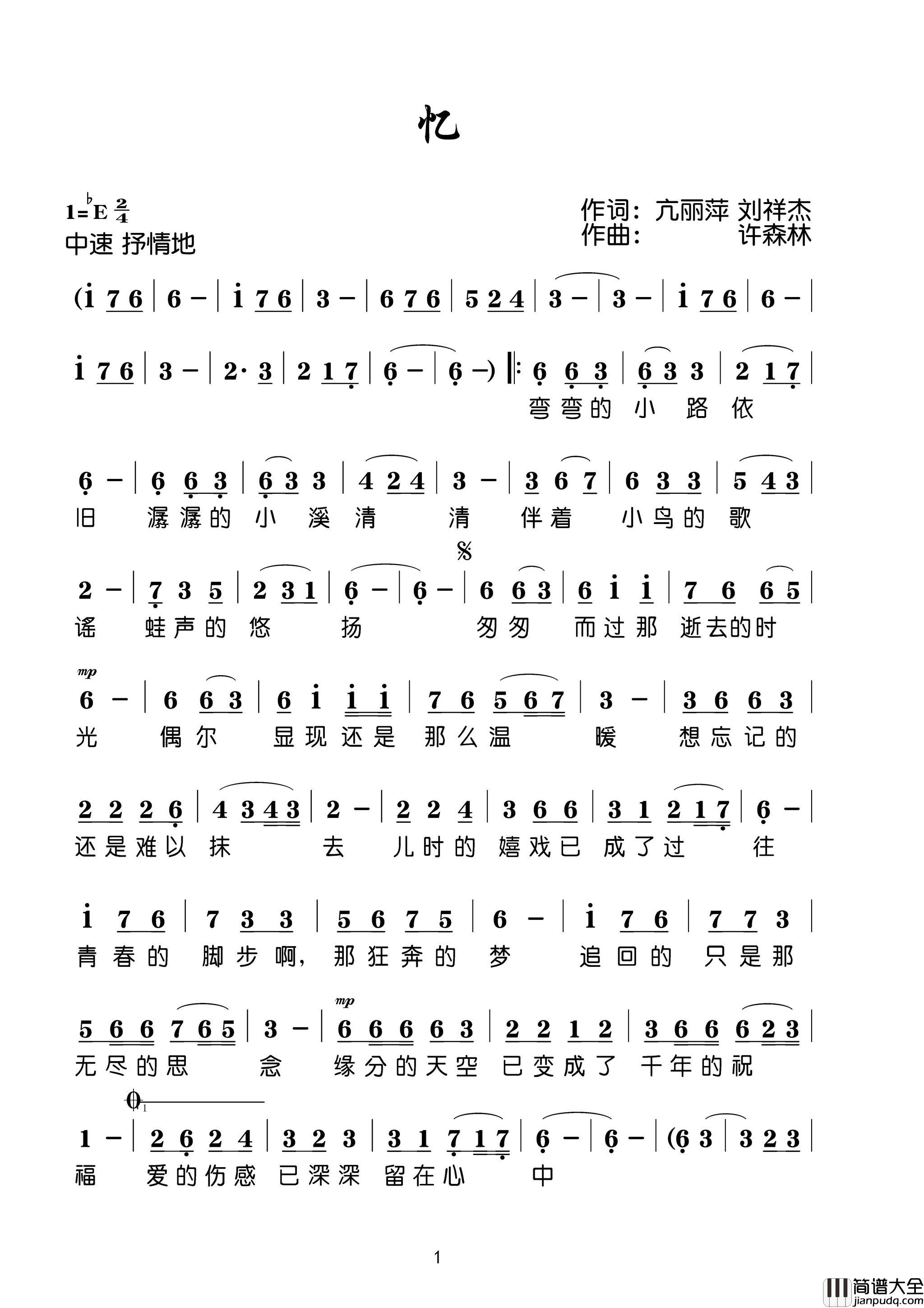 忆简谱_刘祥杰演唱_亢丽萍、刘祥杰/许森林词曲