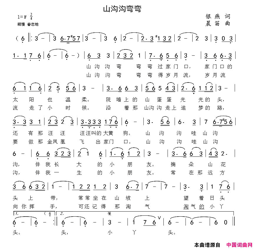 山沟沟弯弯简谱