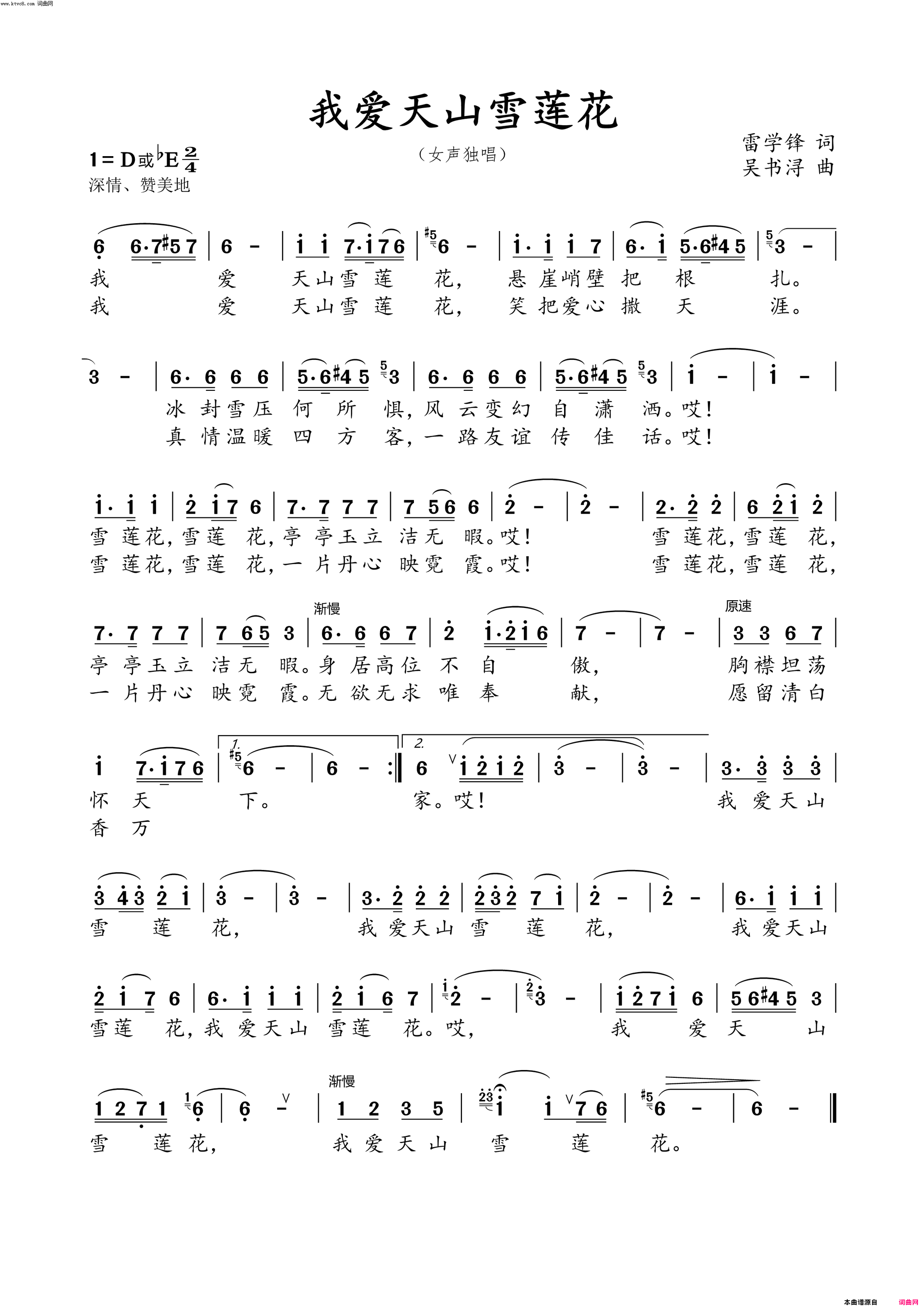 我爱天山雪莲花简谱_秋阳演唱_雷学锋/吴书浔词曲