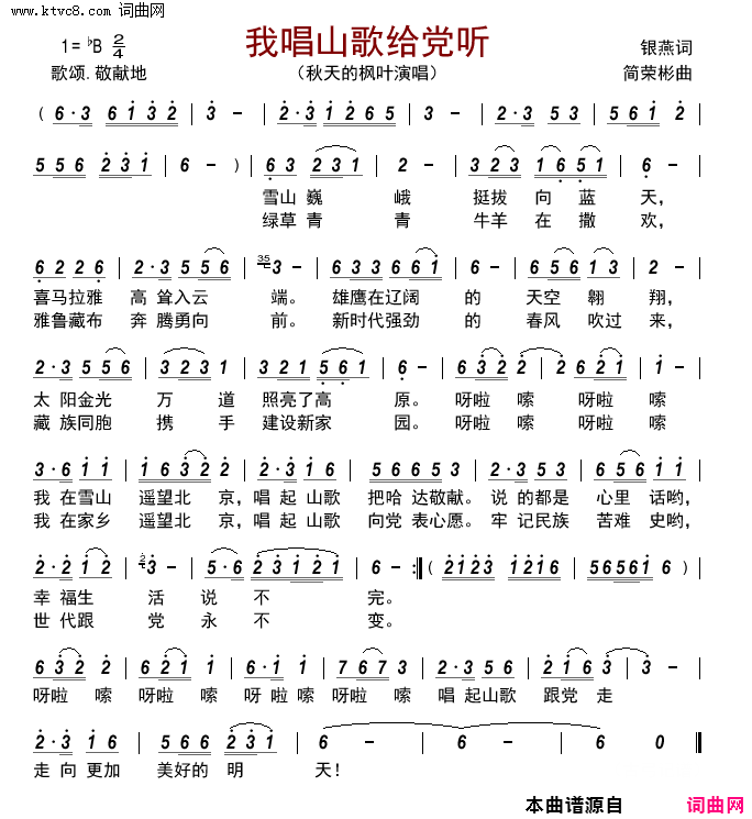我唱山歌给党听简谱_简荣彬演唱_李银燕/孟宪东词曲
