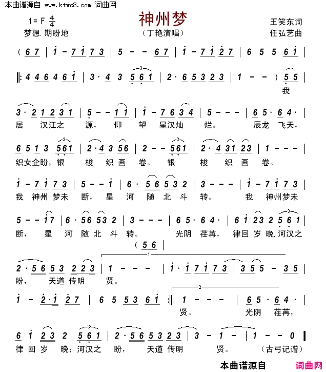 神州梦简谱_丁艳演唱_王笑东/任弘艺词曲