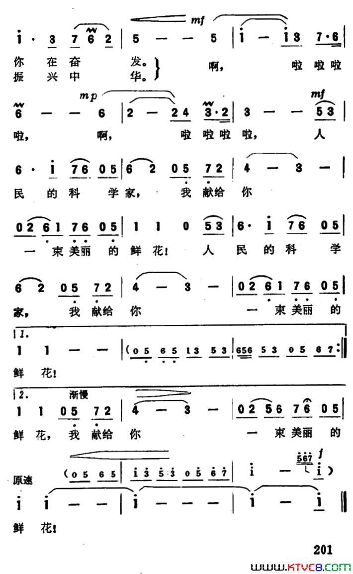 鲜花献给科学家简谱