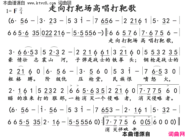 走向打靶场高唱打靶歌简谱