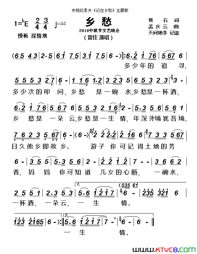 乡愁央视纪录片_记住乡愁_主题歌简谱_雷佳演唱_黄石/孟庆云词曲