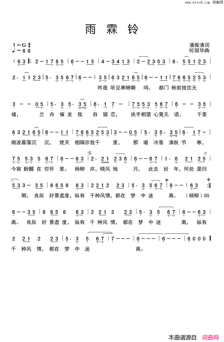 雨霖铃简谱_于洋演唱_潘振清/何丽华词曲