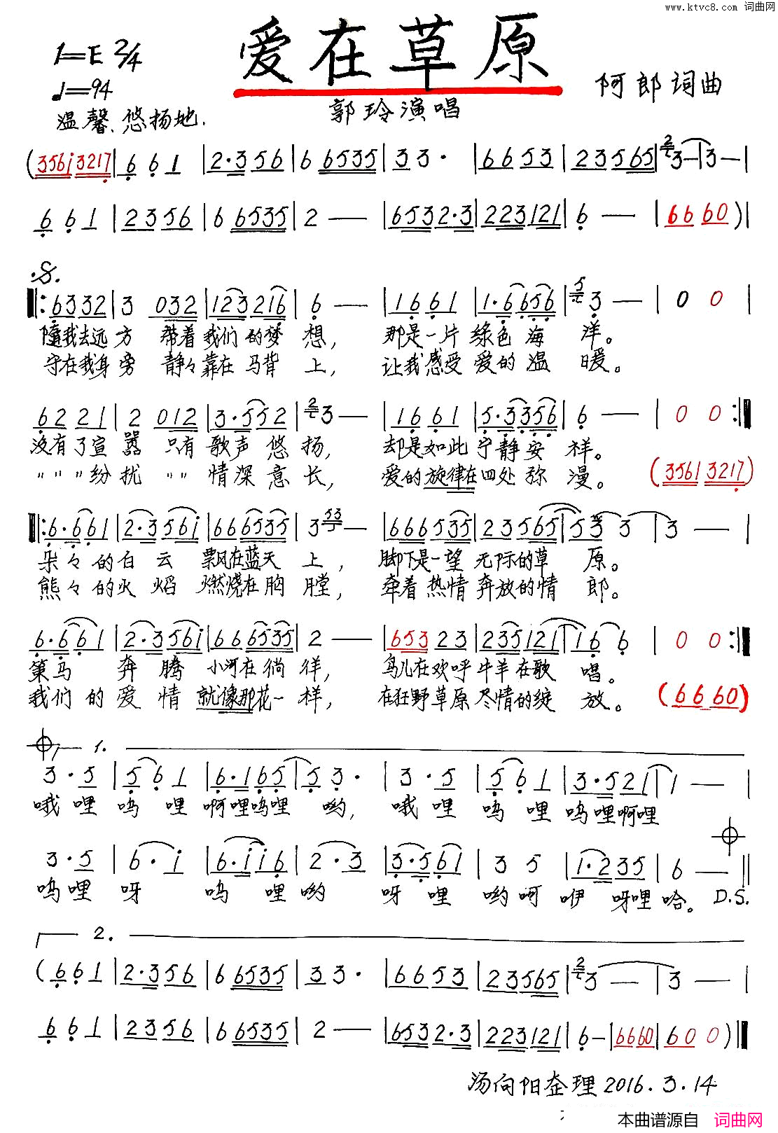 爱在草原手稿版简谱_郭玲演唱_阿郎/阿郎词曲
