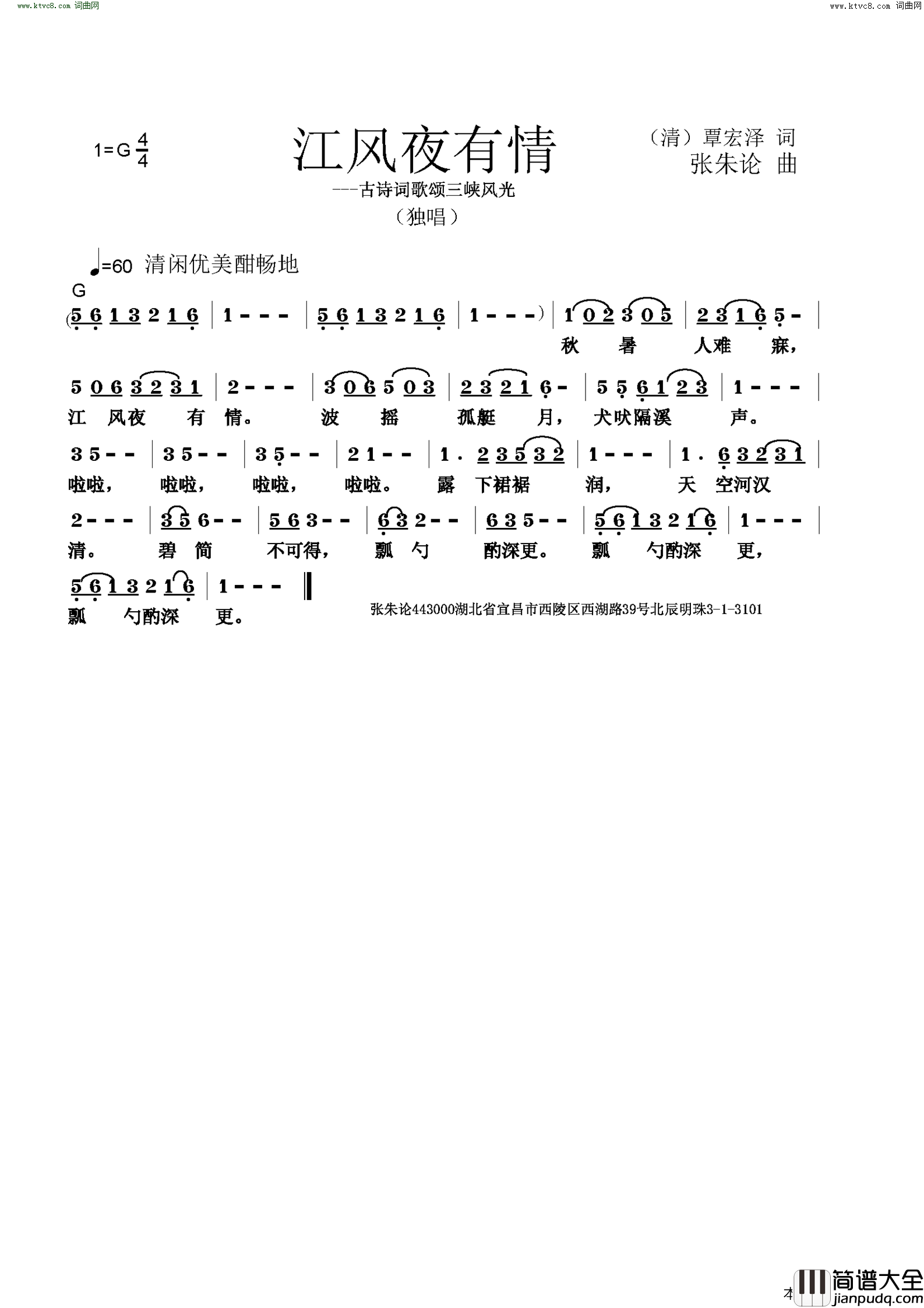 江风夜有情简谱