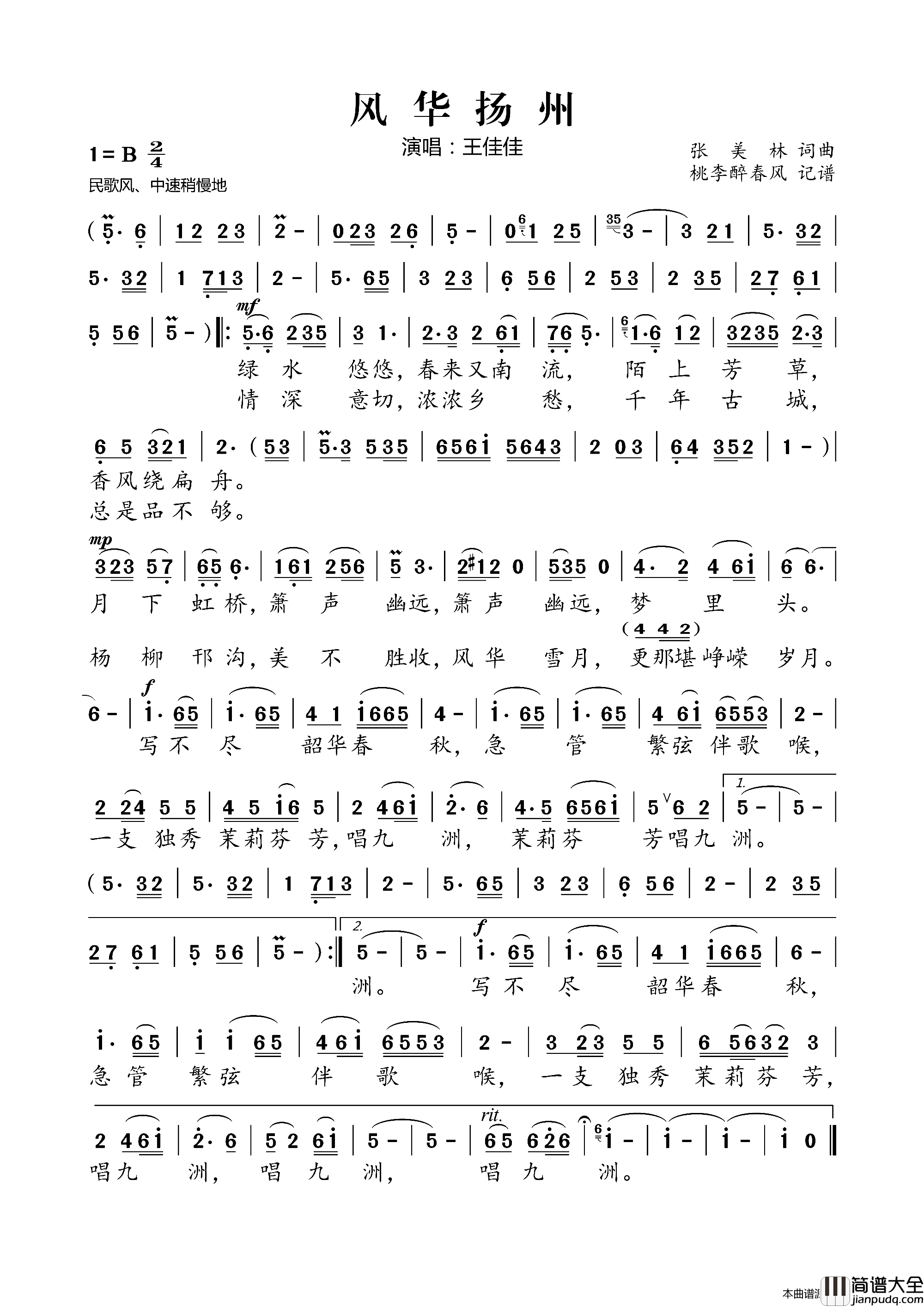 风华扬州简谱