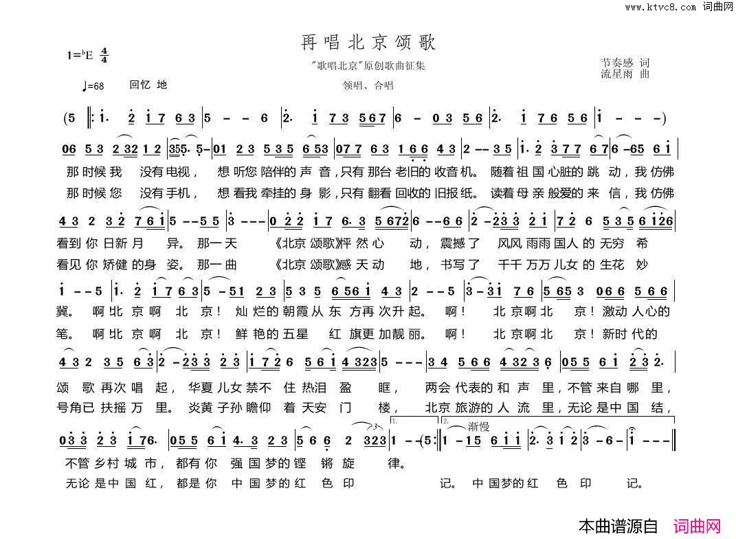 再唱北京颂歌简谱_王艺涛演唱_朱继霖/朱继霖、张洪霞词曲