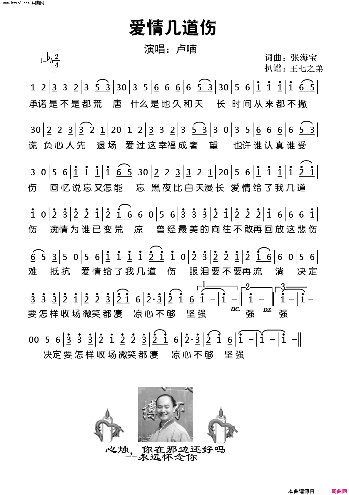 爱情几道伤简谱_卢喃演唱_张海宝/张海宝词曲