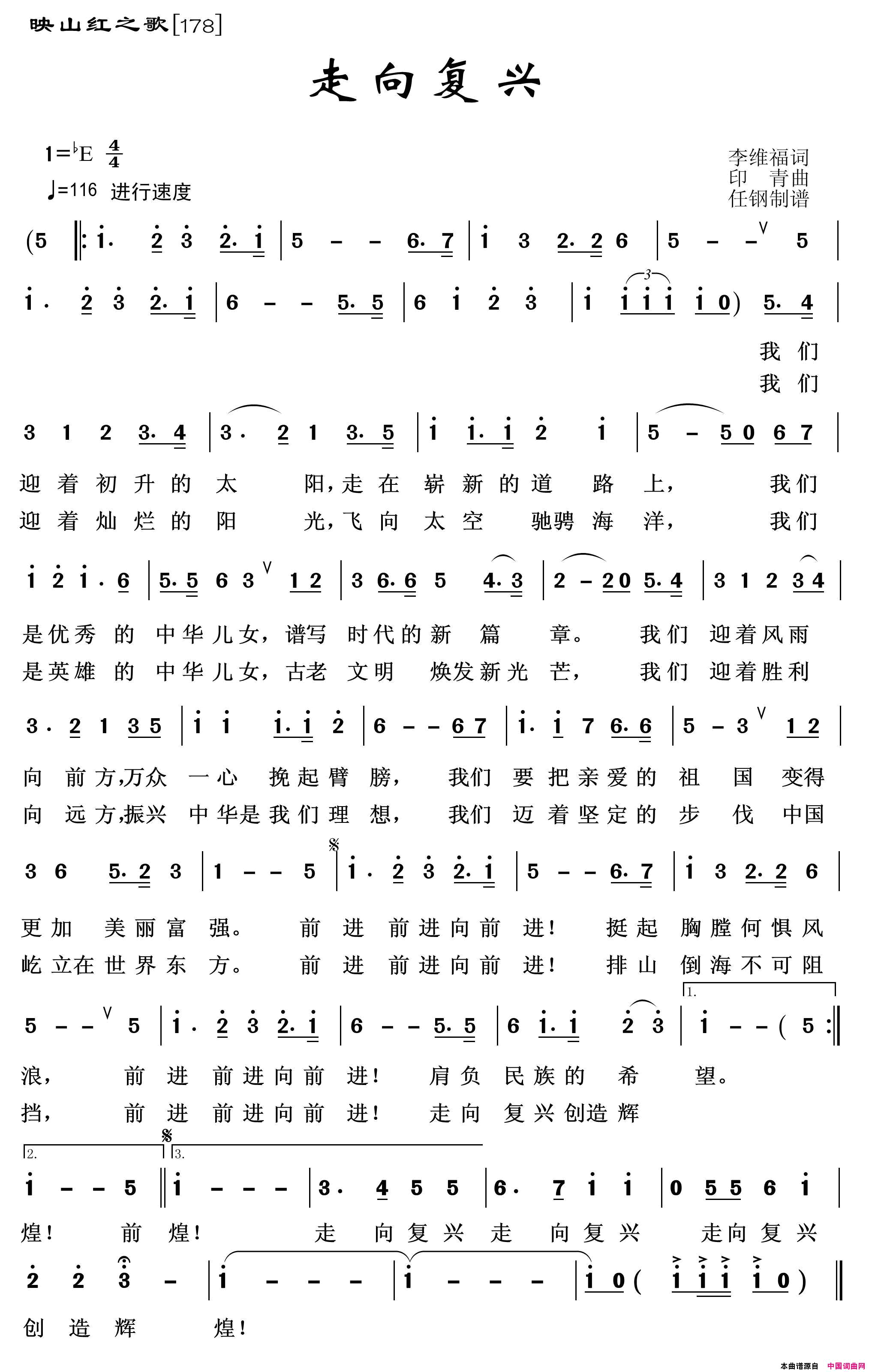 映山红之歌：走向复兴简谱
