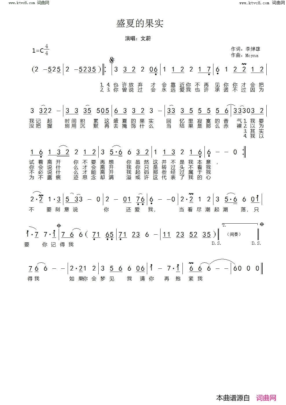 盛夏的果实简谱_莫文蔚演唱_李绰雄/mcyna词曲