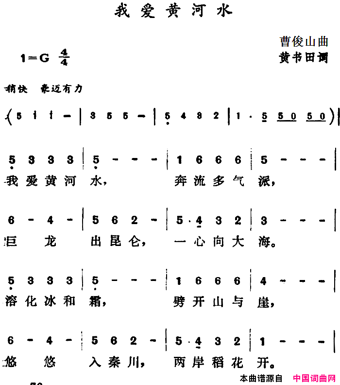 我爱黄河水简谱