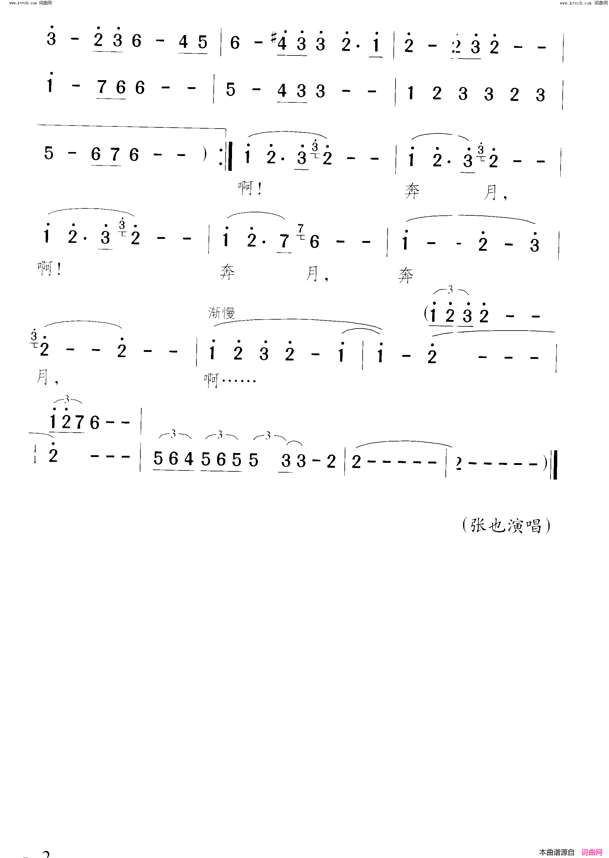嫦娥奔月简谱_张也演唱_钱建隆/颂今词曲